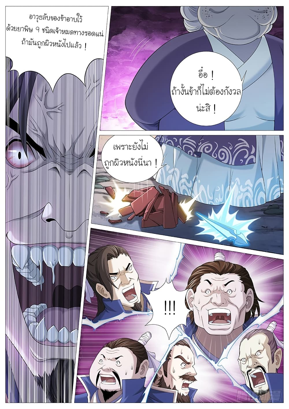 Tale of Herding Gods 9-9