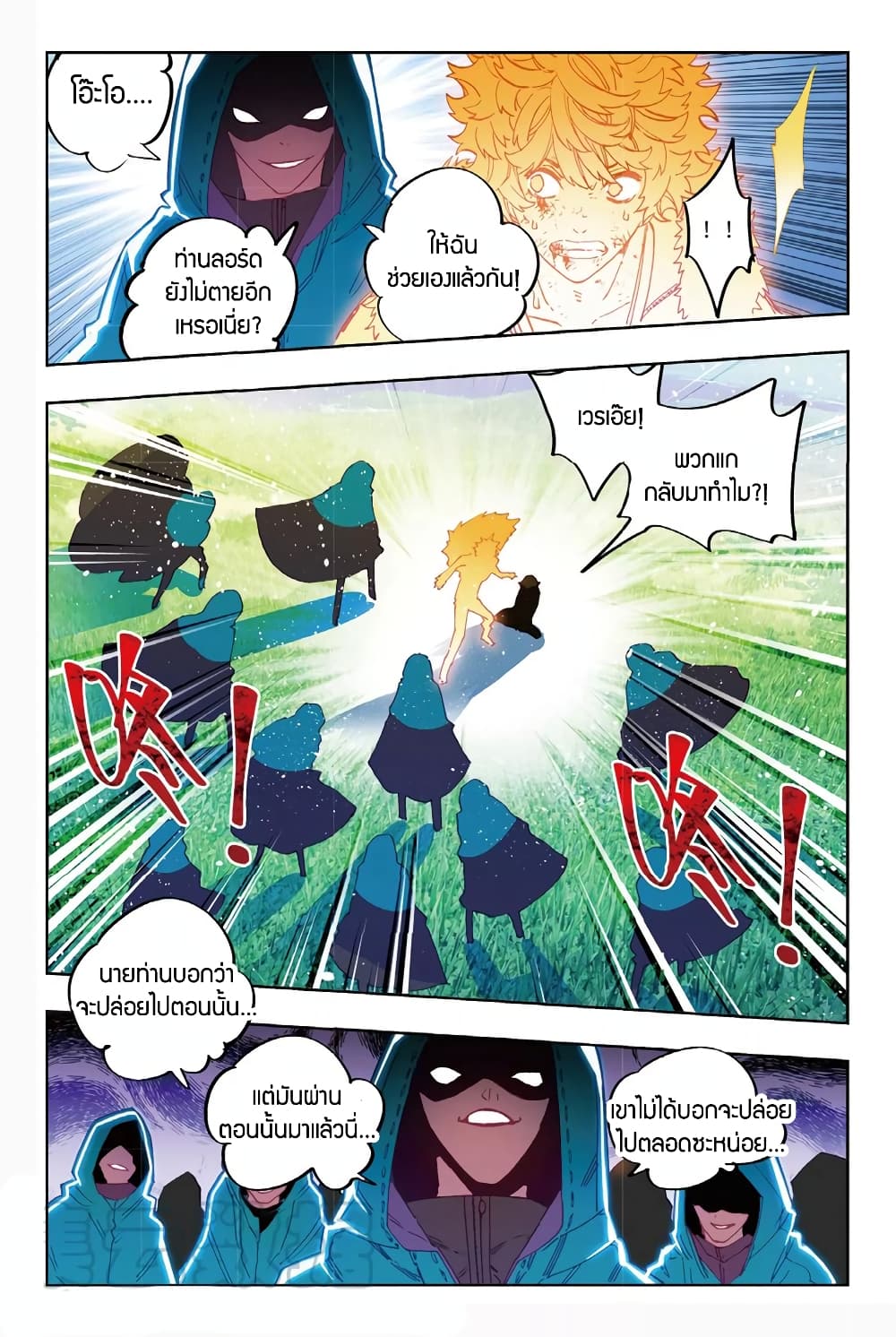 X - Epoch of the Dragon ยุคสมัยแห่งมังกร 73-73