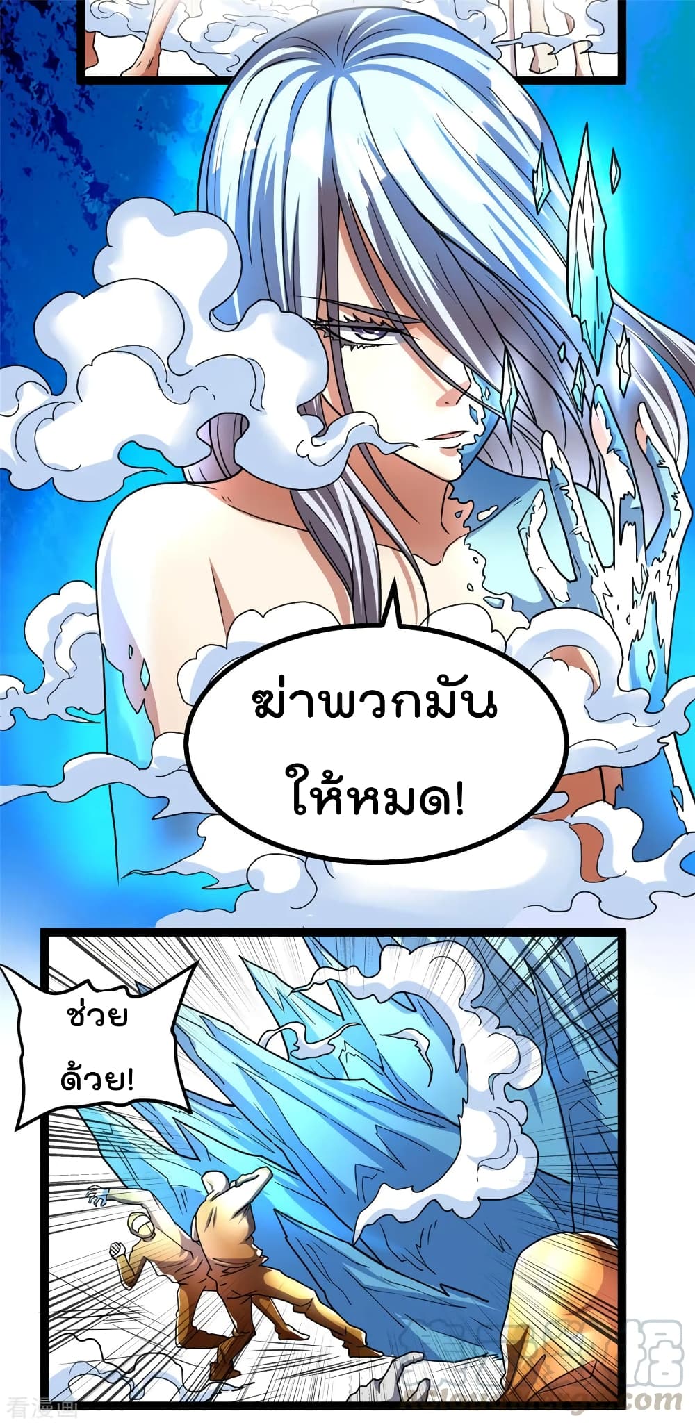 Immortal King of City ราชาอมตะแห่งนคร 81-81