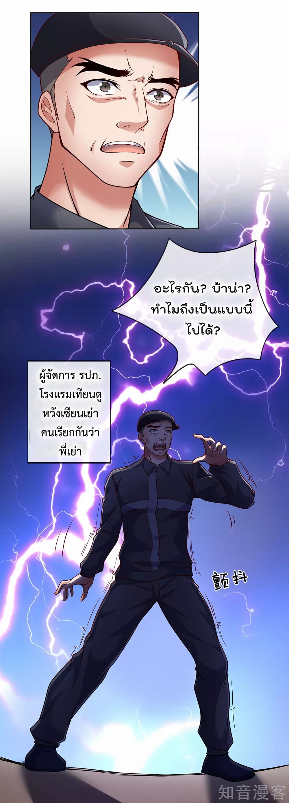The Legend God of War in The City ตำนานเทพเซียนสงครามไร้พ่ายแห่งนคร 30-30