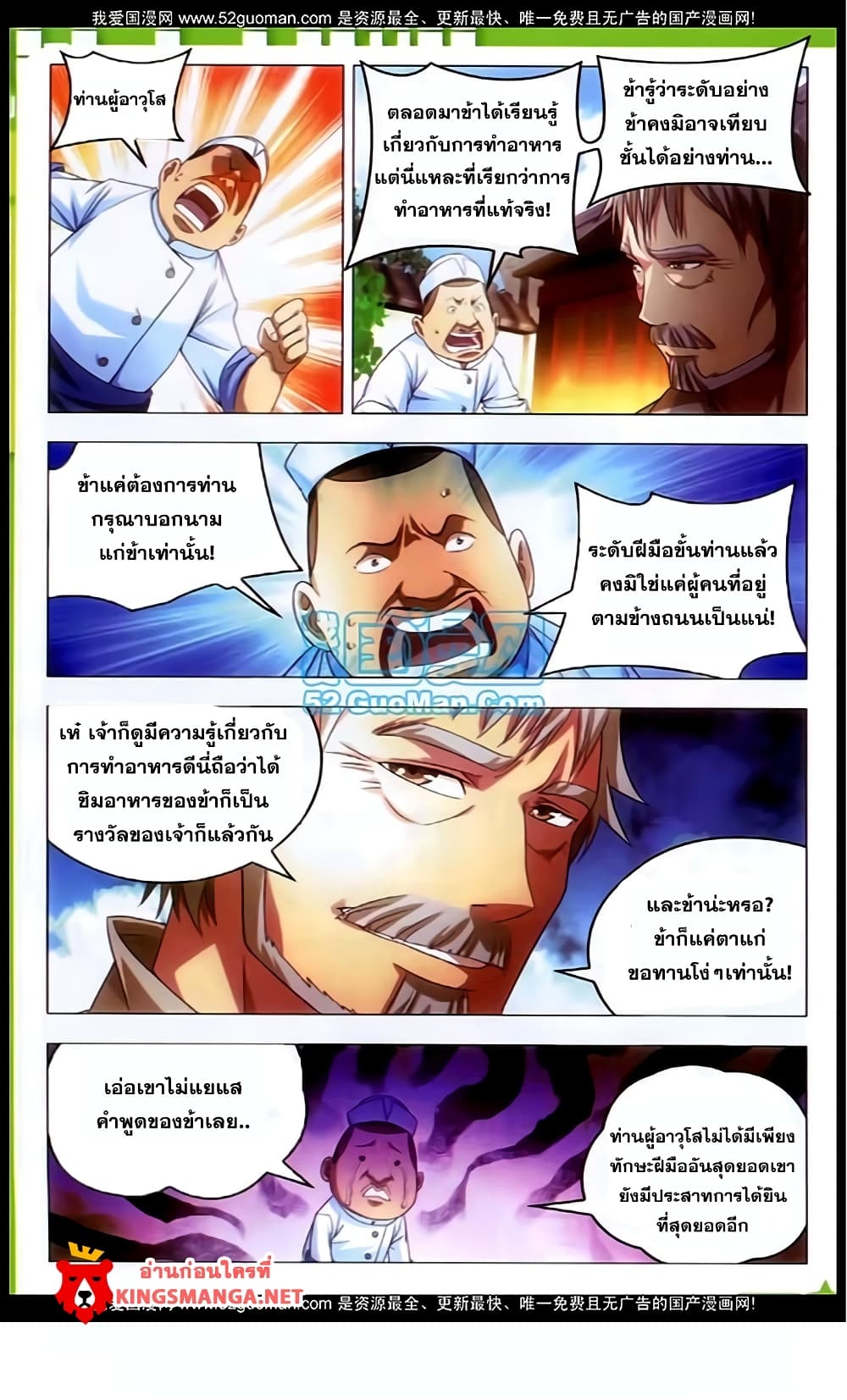 The Magic Chef of Ice and Fire 5-5