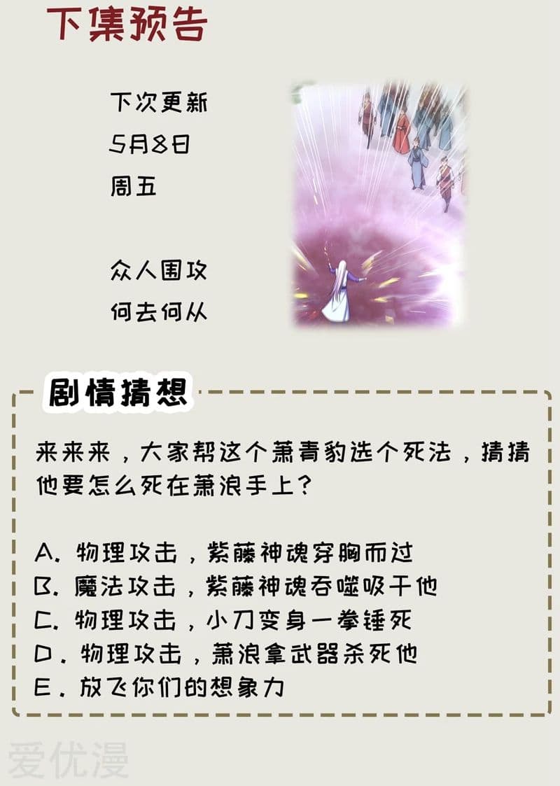 Rise of The Demon King รุ่งอรุณแห่งราชาปีศาจ 110-110