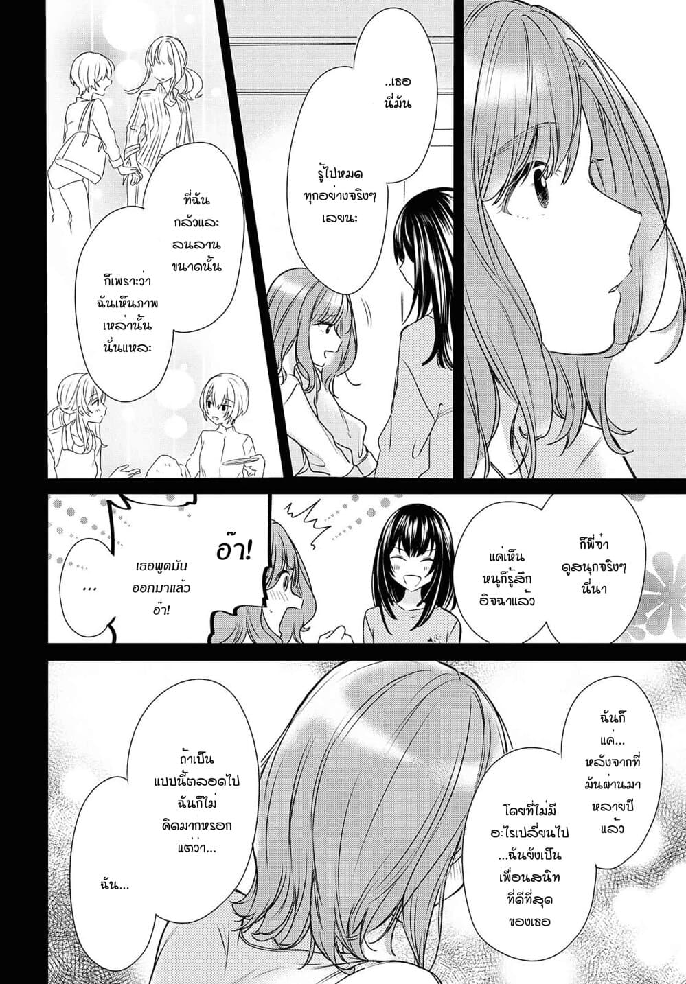 Crescent Moon and Doughnuts 11-ความเชื่อ