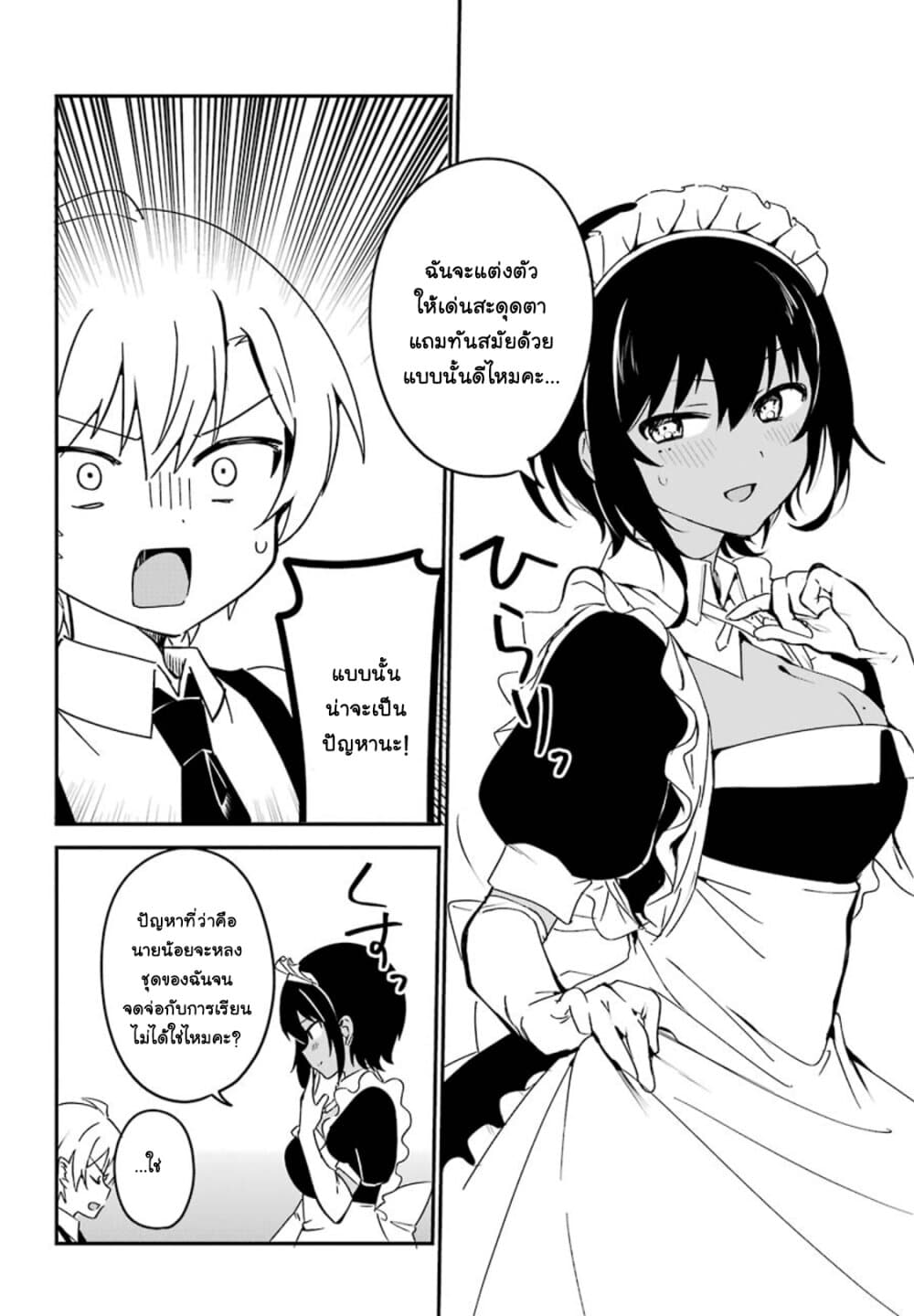 Saikin Yatotta Maid ga Ayashii 8-8