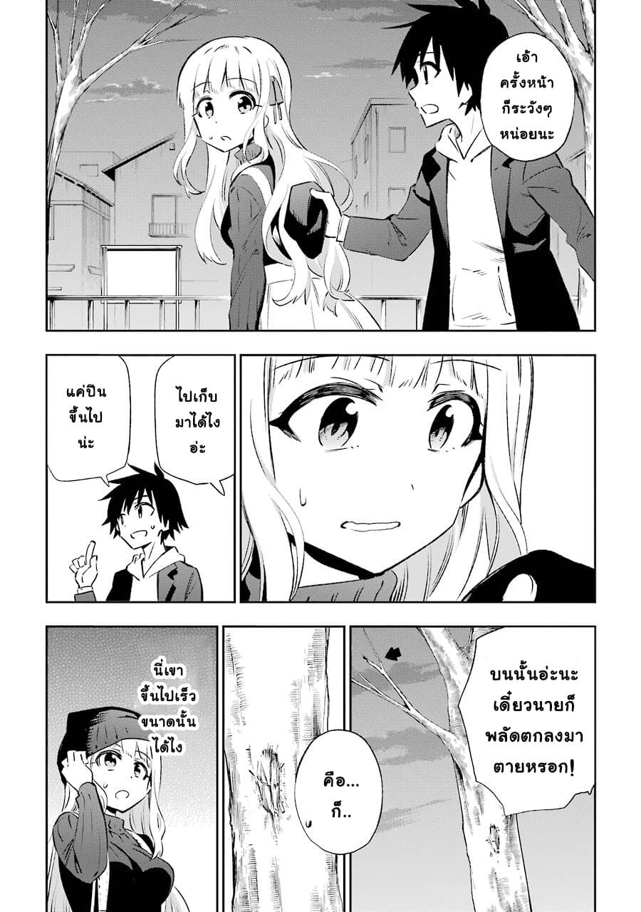 Urami Koi, Koi, Urami Koi 30-อสูร