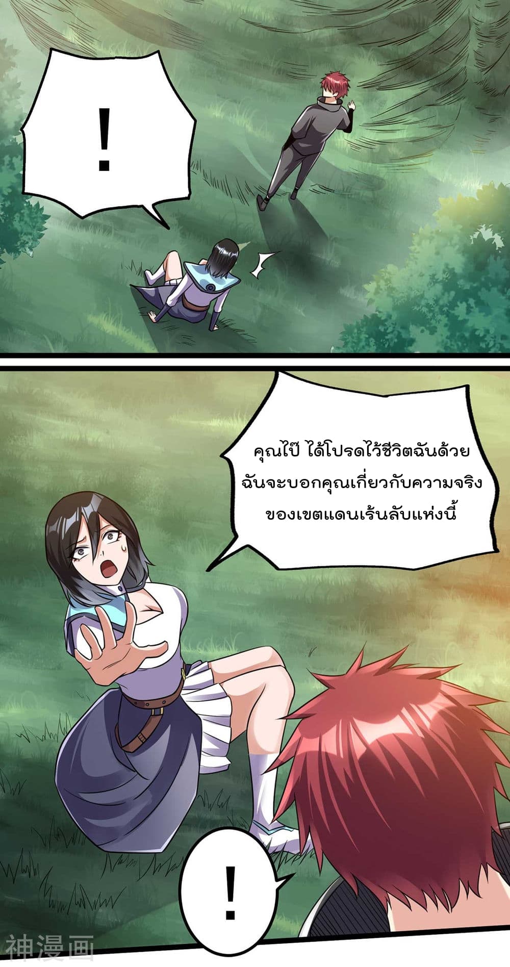 Immortal King of City ราชาอมตะแห่งนคร 117-117