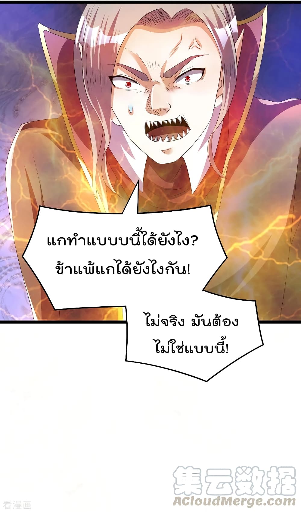 Immortal King of City ราชาอมตะแห่งนคร 150-150