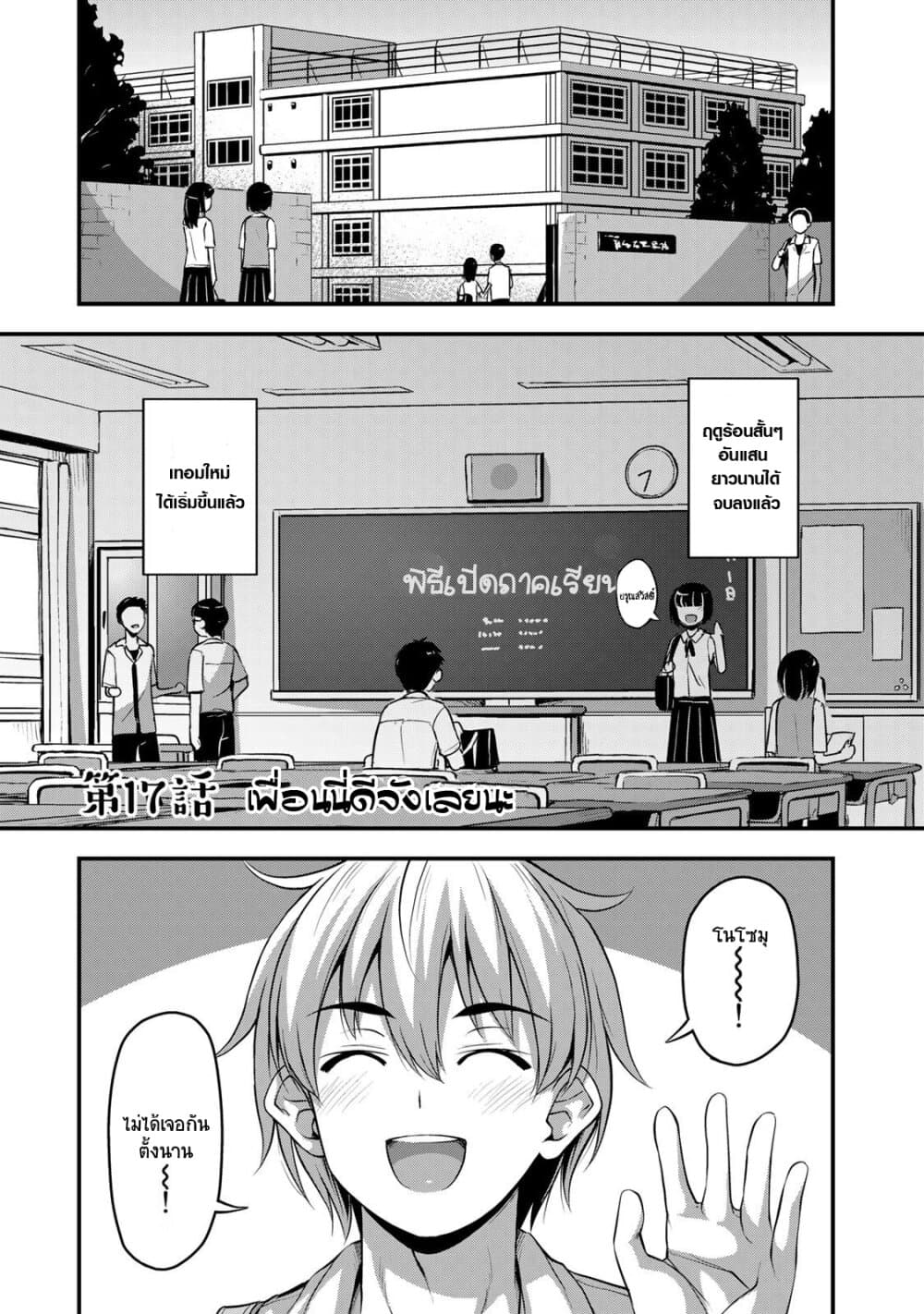 Sore wa rei no Shiwaza desu 17-เพื่อนนี่ดีจังเลยนะ