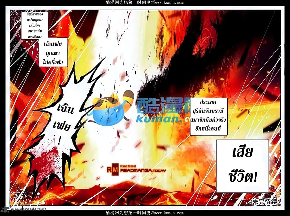 Douluo Dalu II 87-กบทองสามขา เซี่ยงหงเฉิน