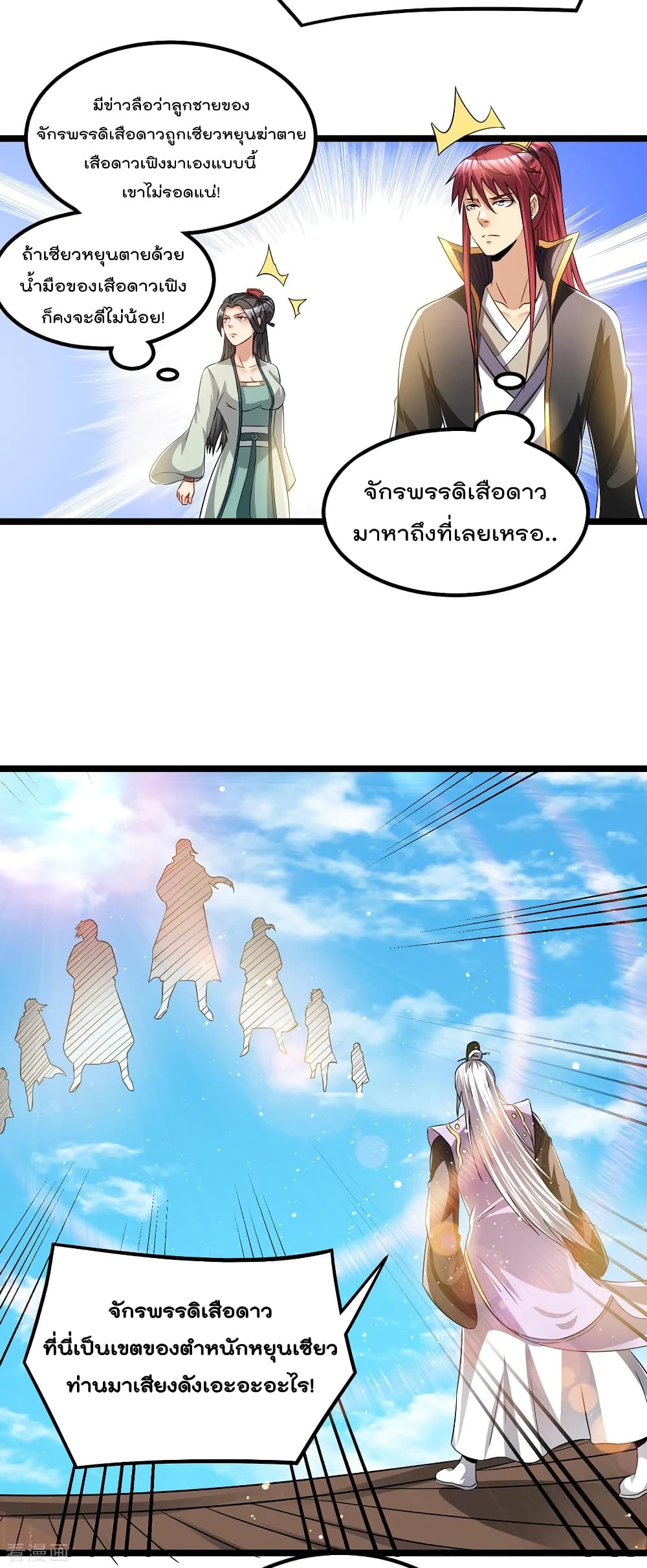 Immortal King of City ราชาอมตะแห่งนคร 164-164
