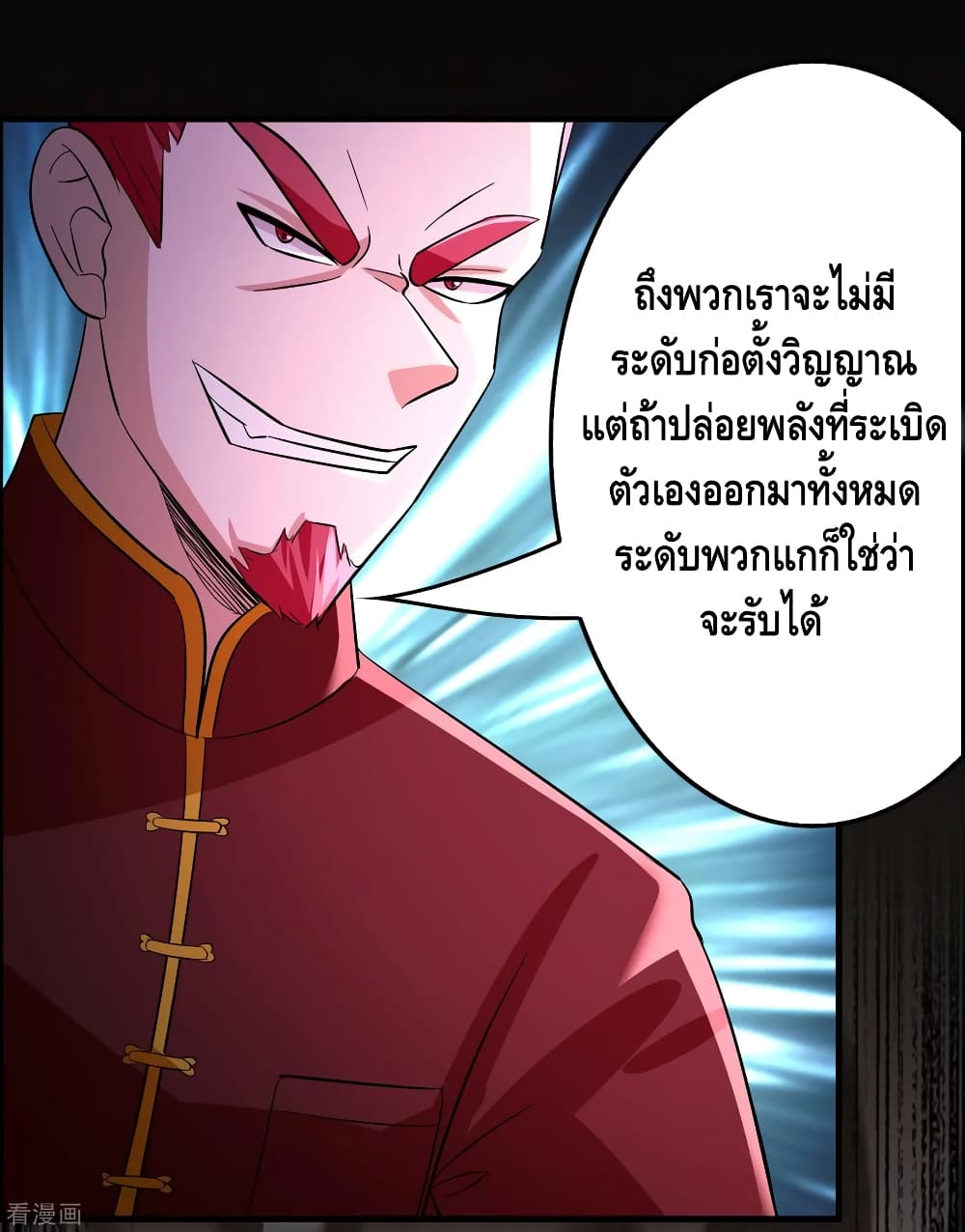 Become God Merchant in The Other World ข้ามต่างโลกเพื่อเป็นพ่อค้าเทพสุดมั่งคั่ง 91-91