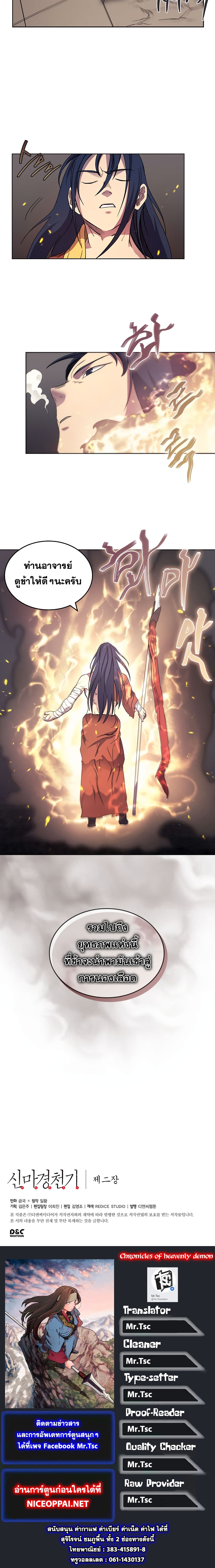 Chronicles of Heavenly Demon ตำนานมารสวรรค์ 113-113