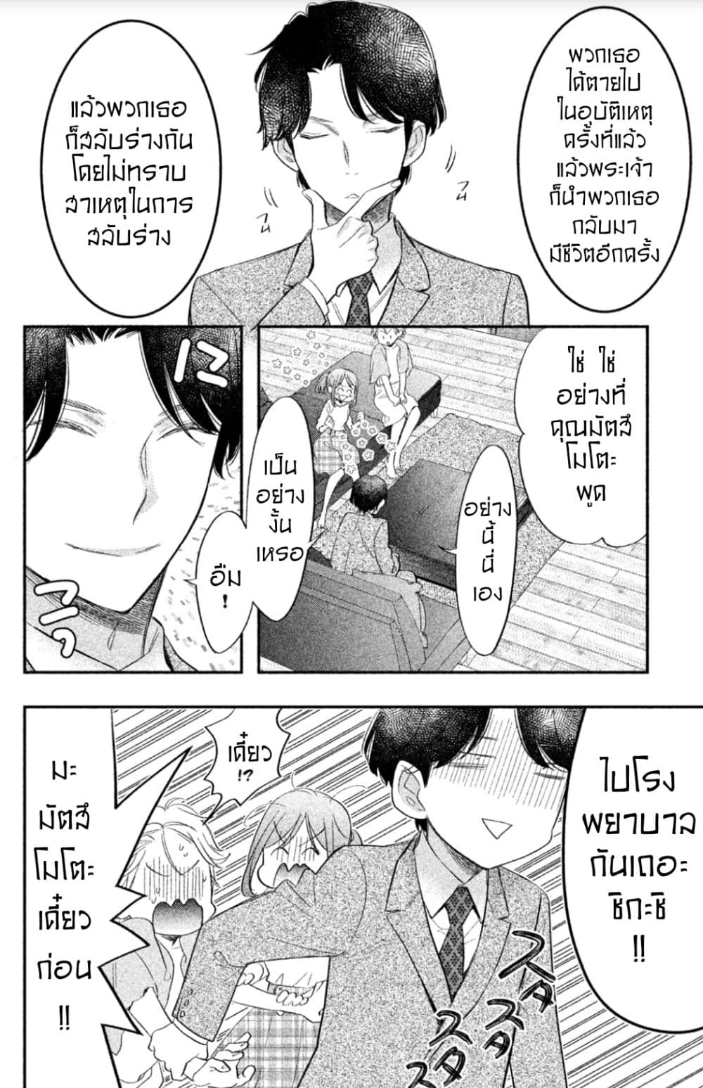 Star⇄Crossed!! 3-3