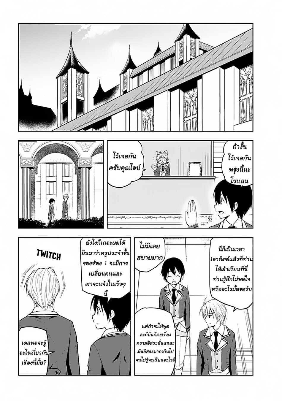 Maseki Gurume: Mamono no Chikara o Tabeta Ore wa Saikyou! 14-14