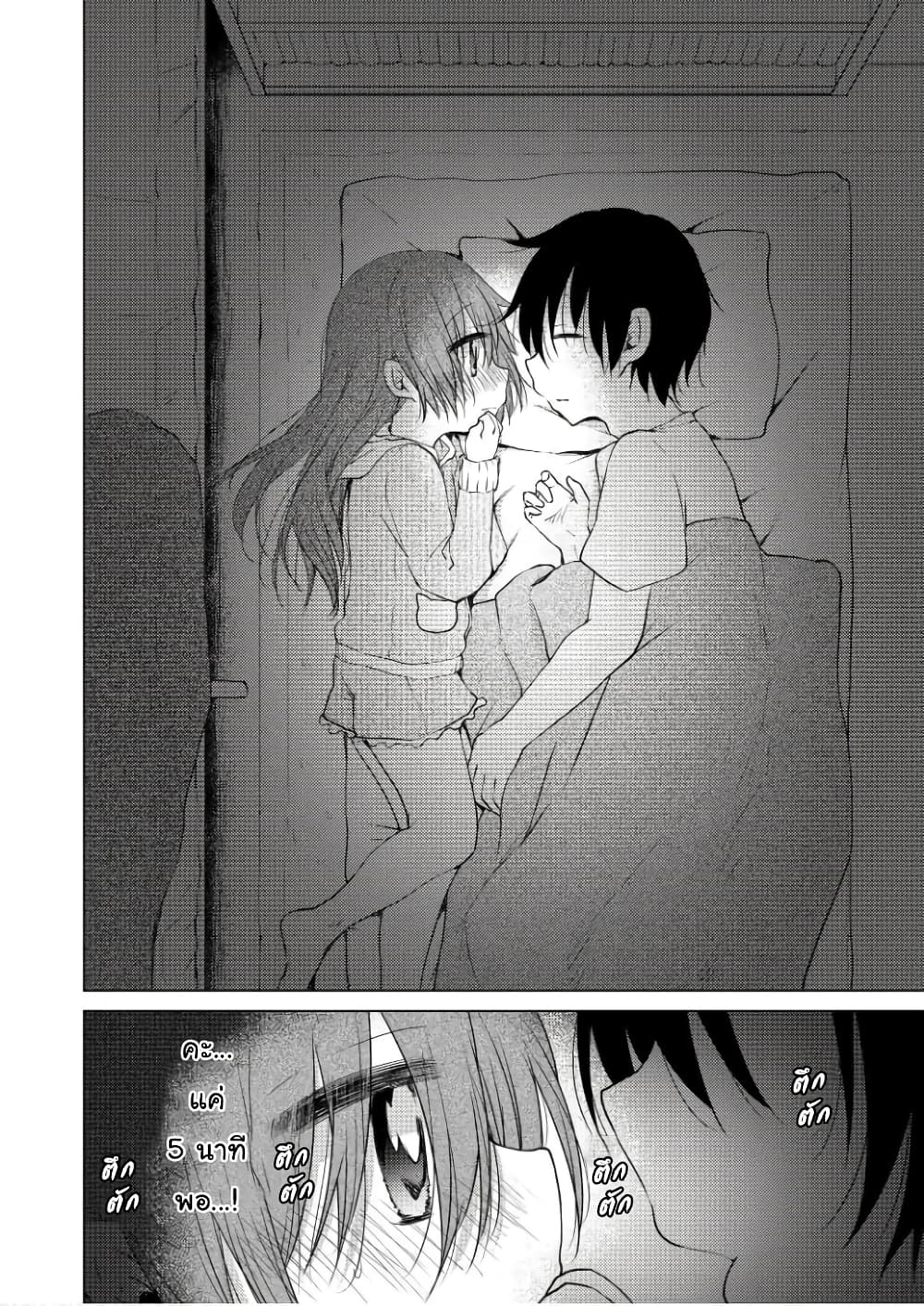 Tonari no Baka to Tsudzuku Uso 15-15