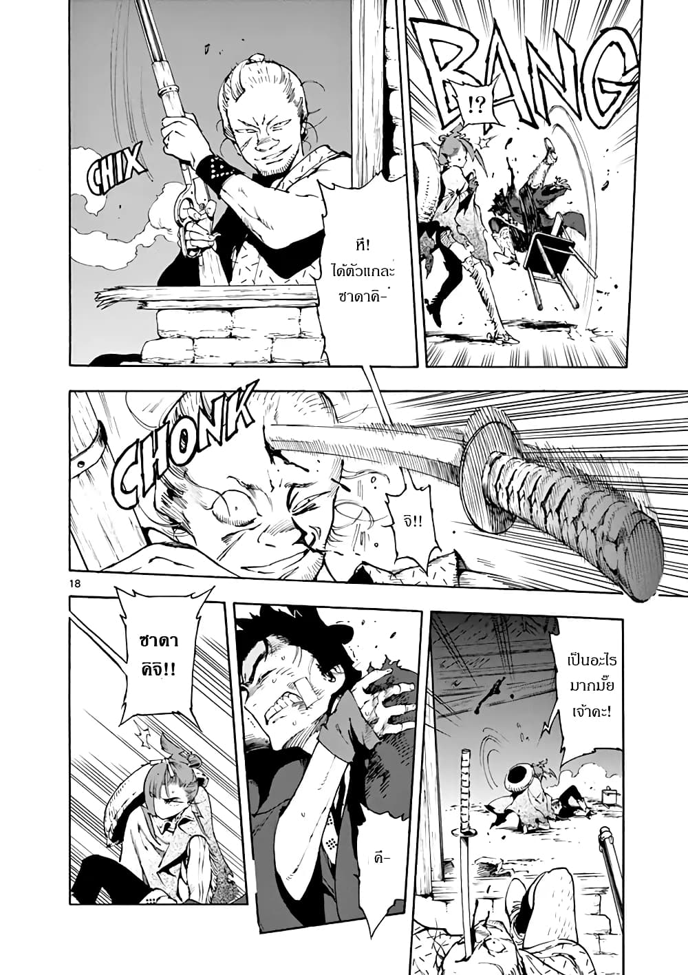 Renjou Desperado 2-หญิงสาวกับทรราช การไล่ล่า 20 ไมล์