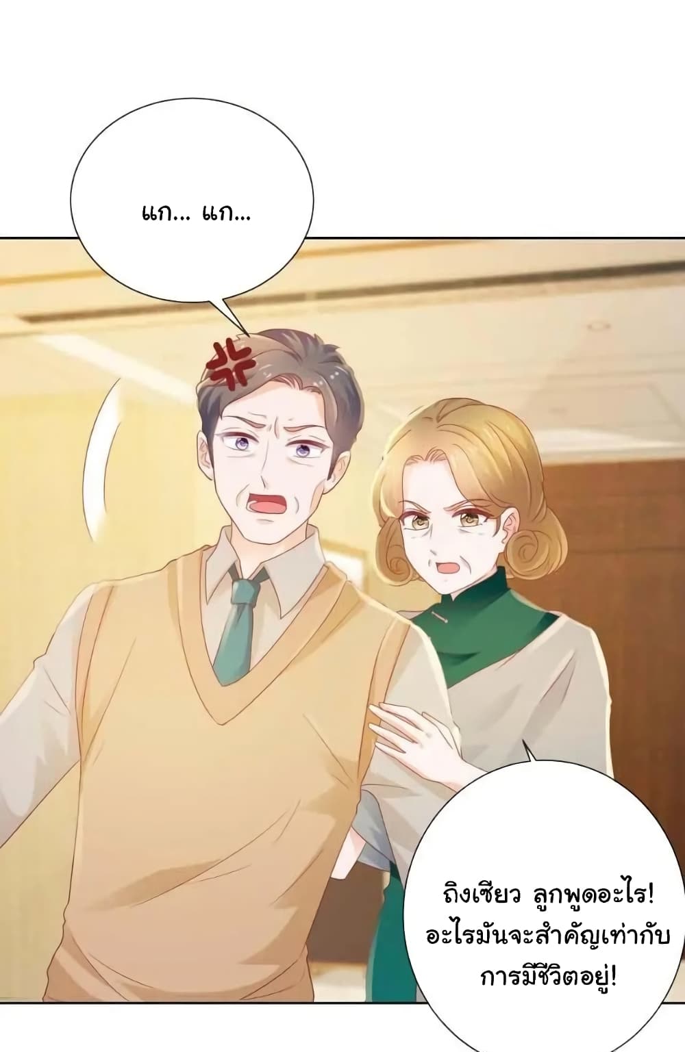 The Lovely Wife And Strange Marriage แผนรักลวงใจ 142-142