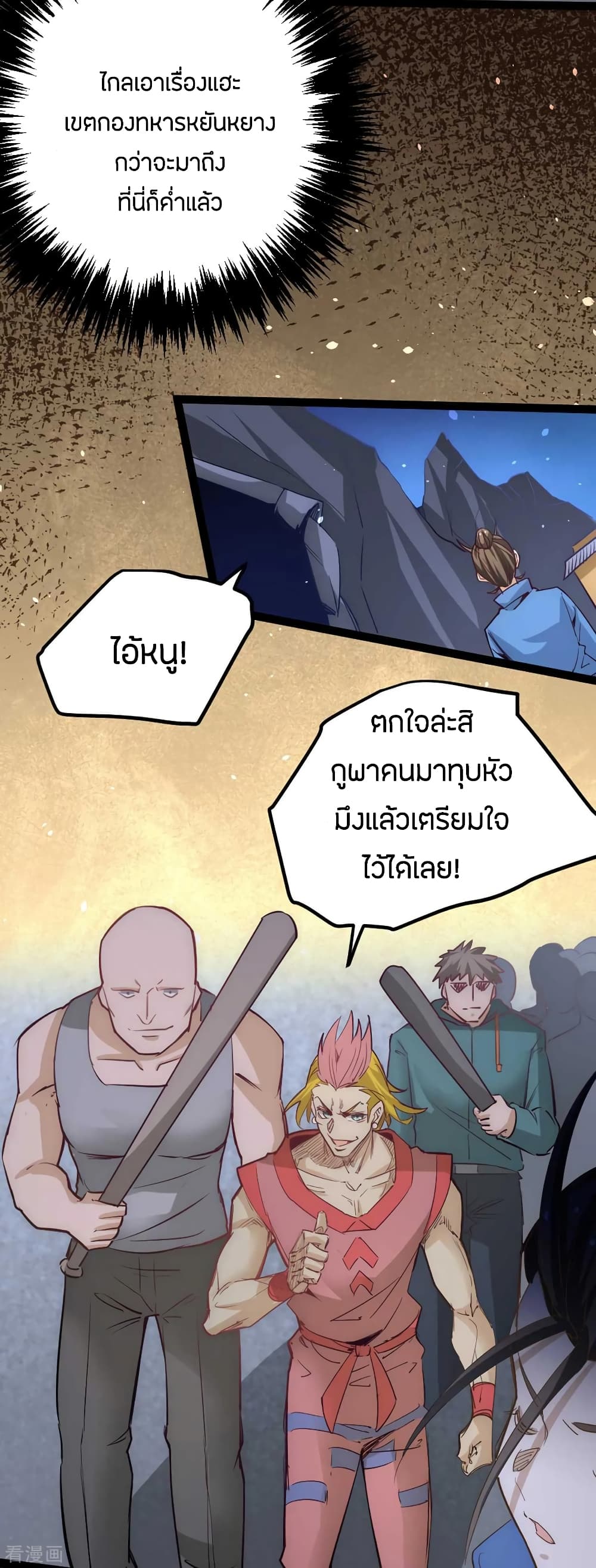God Emperor of The City มหาเทพเซียนแห่งนคร 114-114