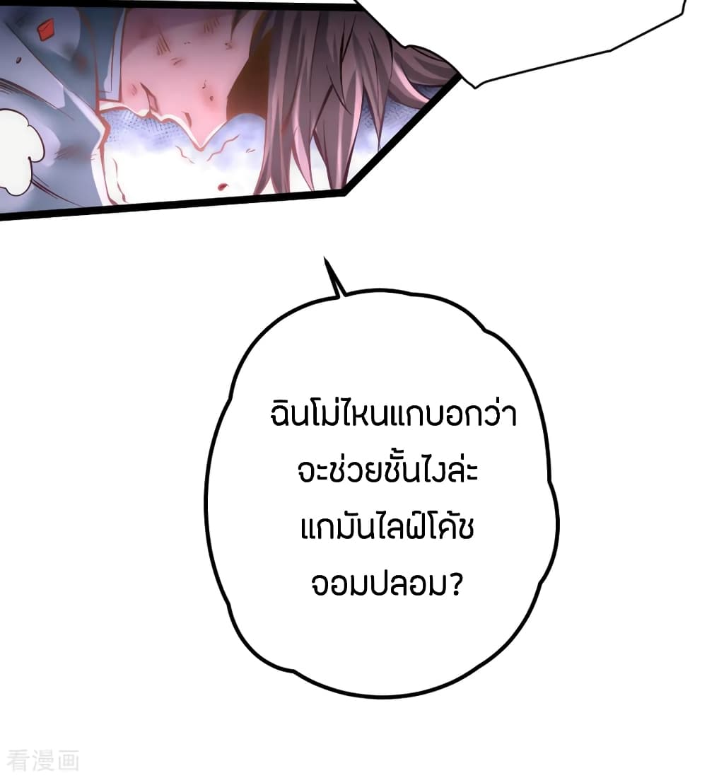 God Emperor of The City มหาเทพเซียนแห่งนคร 77-77