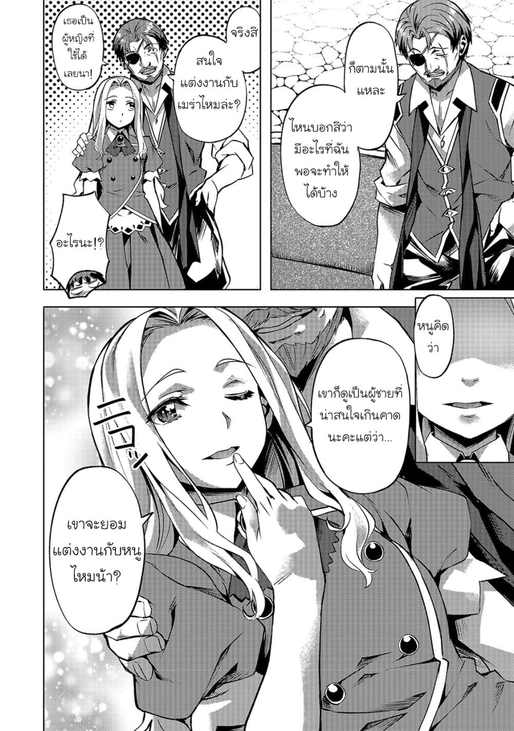 Isekai de Slow Life wo (Ganbou) 13-13