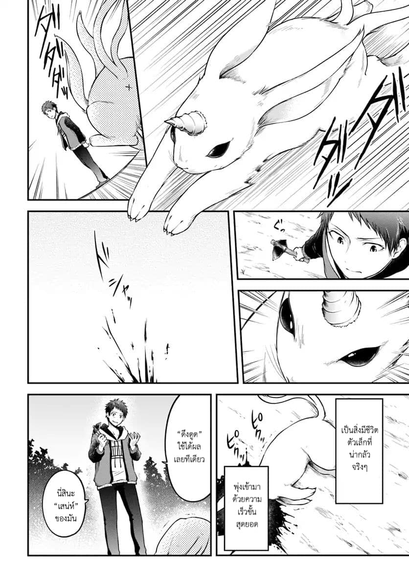 Isekai Cheat Survival Meshi 2.1-คลาร่า (1)