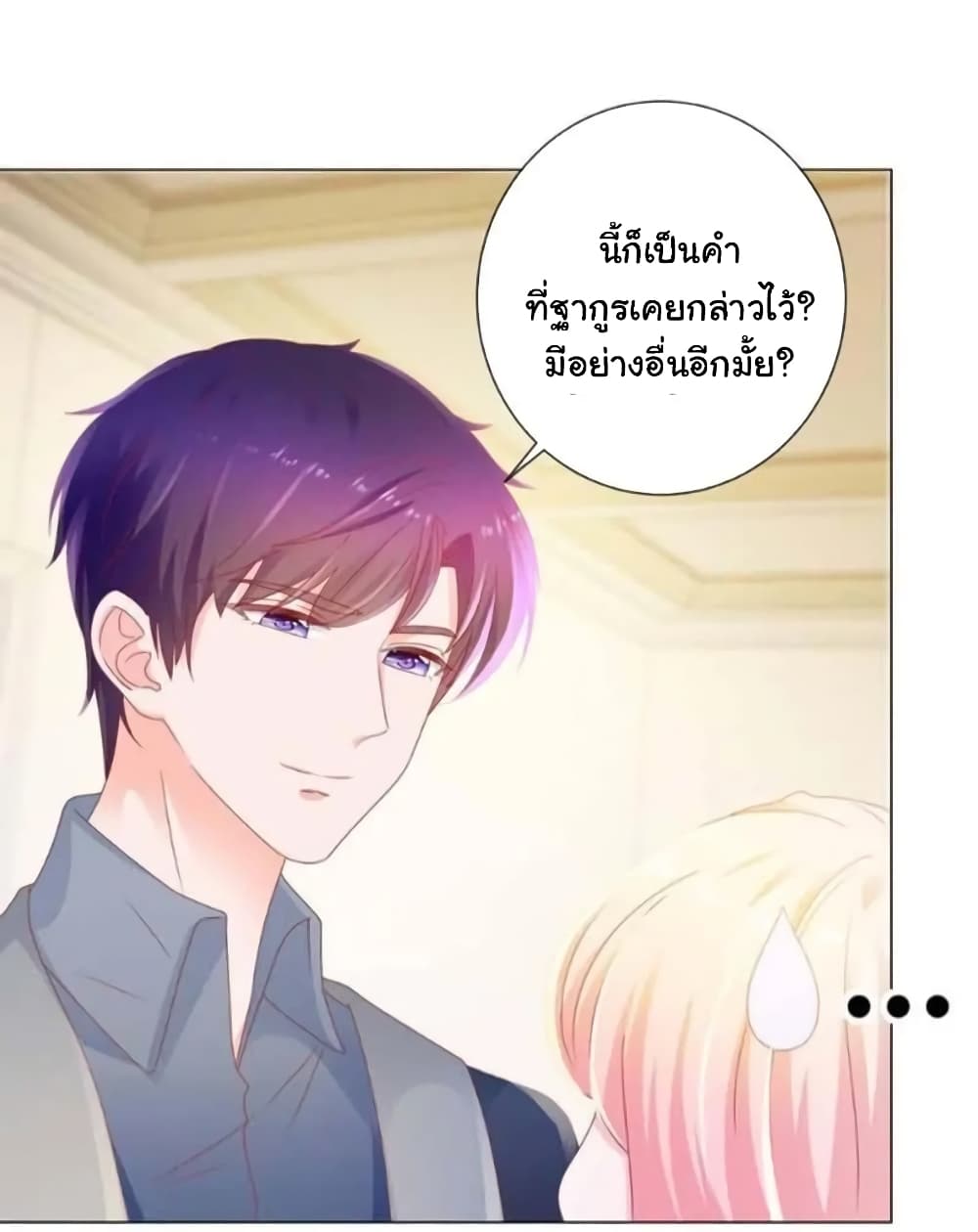 The Lovely Wife And Strange Marriage แผนรักลวงใจ 145-145