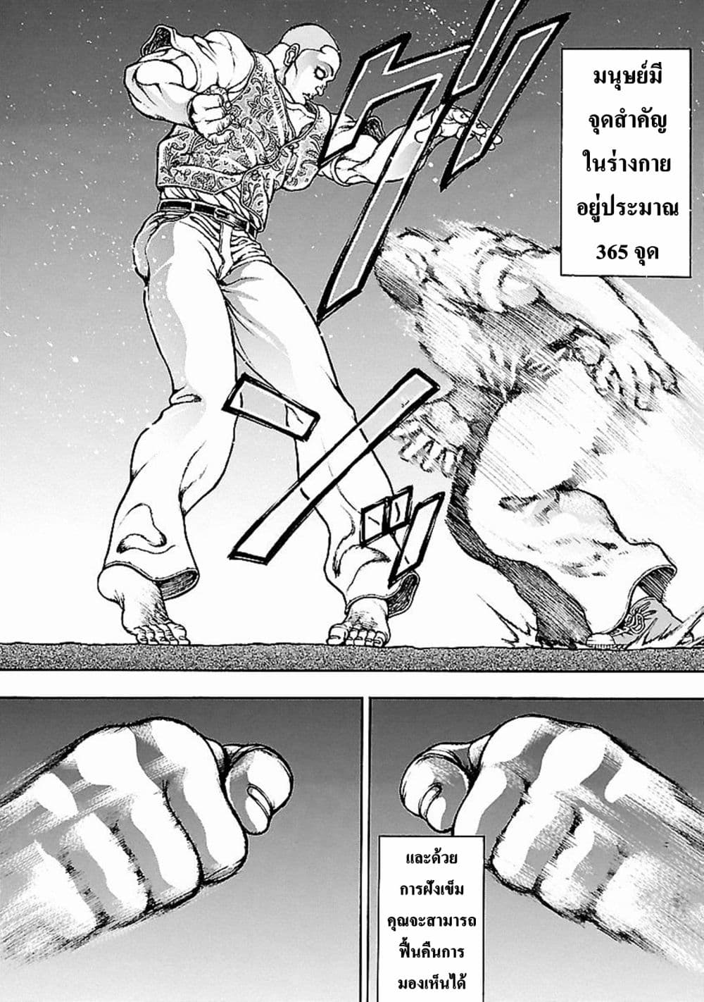 Baki Gaiden: Kenjin 4-ประกายแห่งแสง