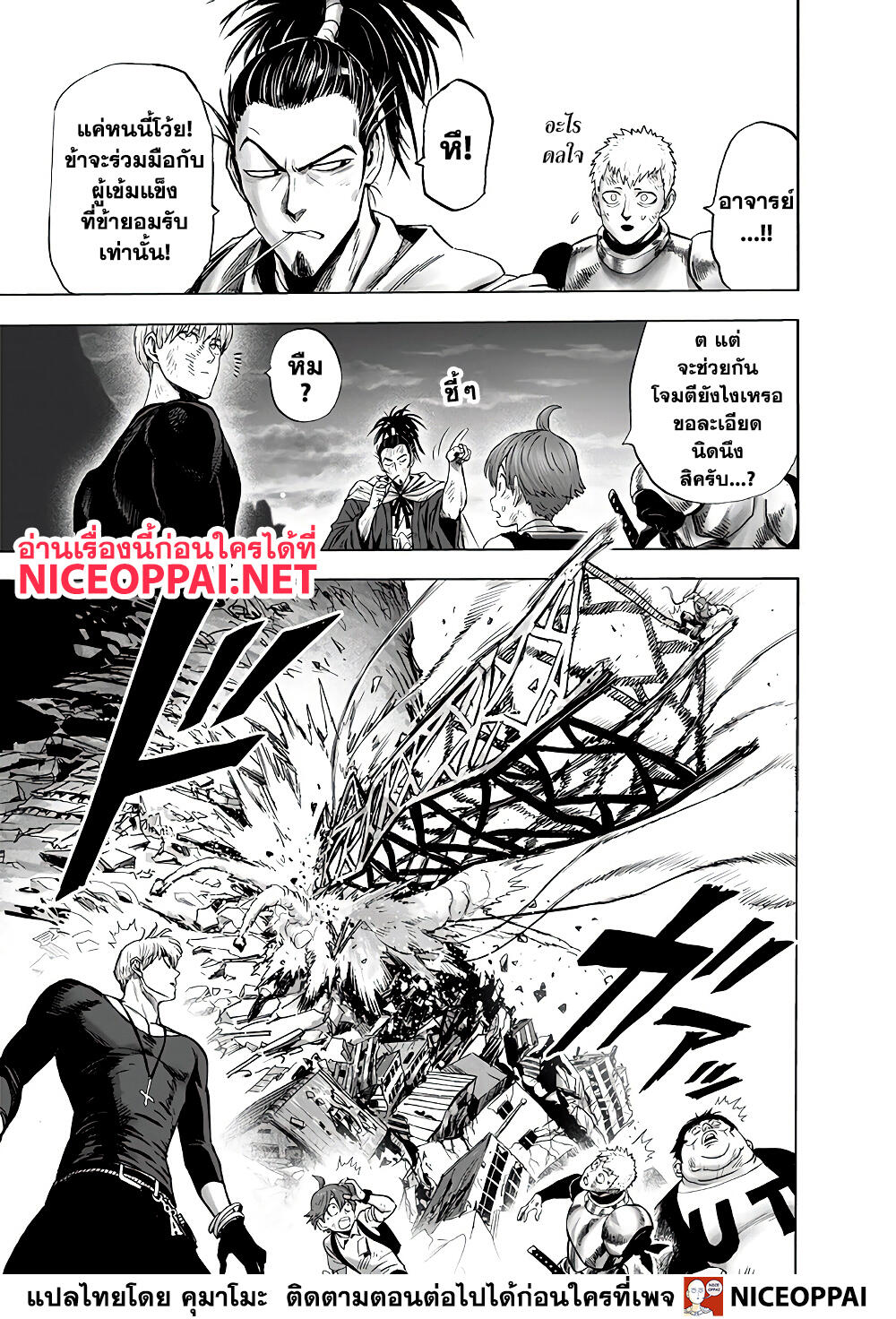 One Punch Man 136-อดทน