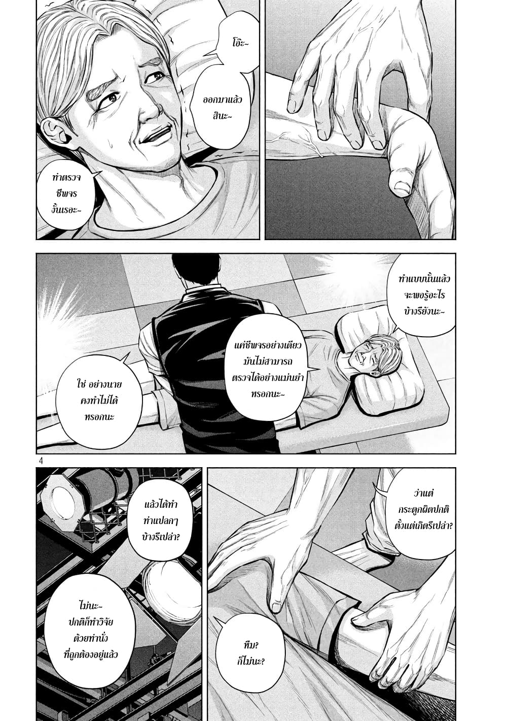 Kenshirou ni Yoroshiku 29-นักสืบกดจุด