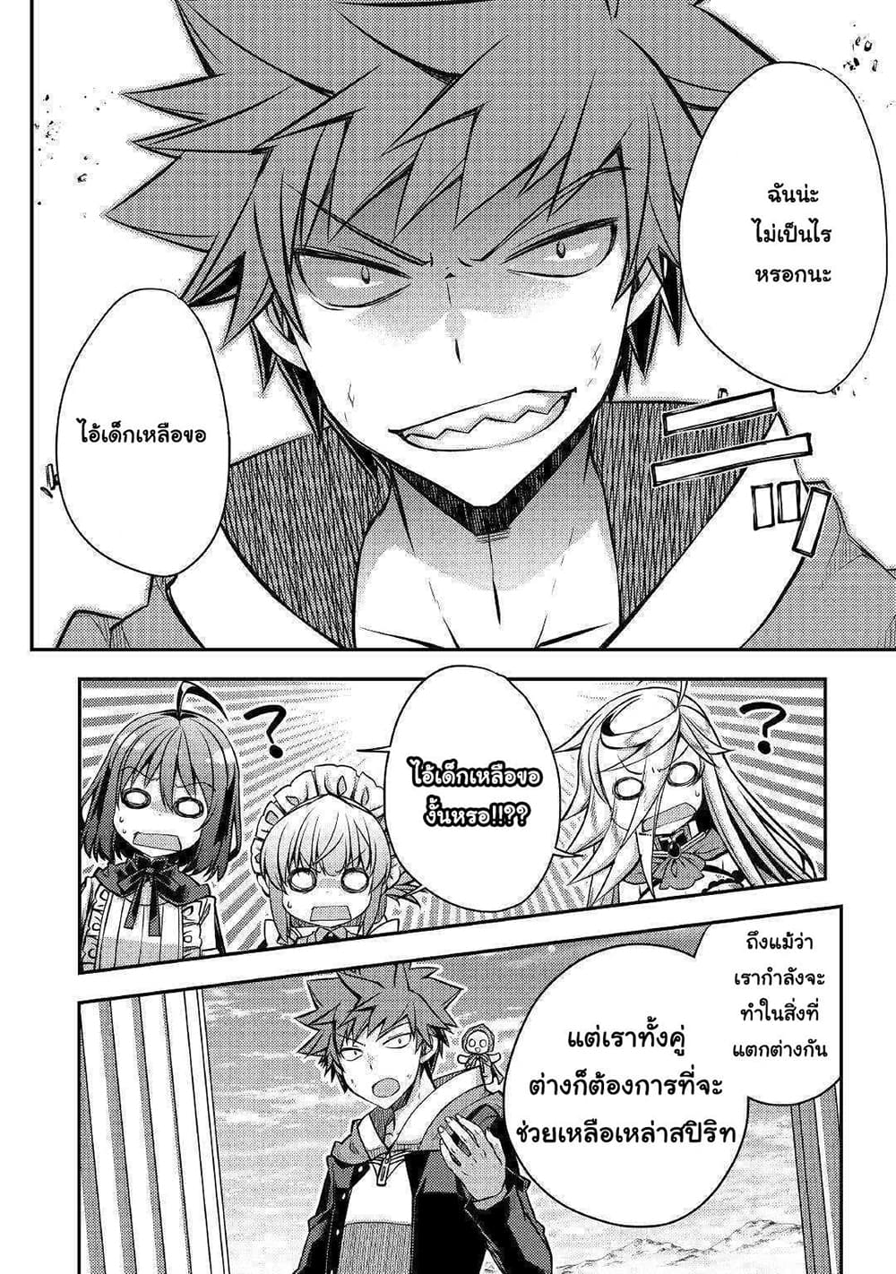 Yankee Wa Isekai De Seirei Ni Aisaremasu 30-30