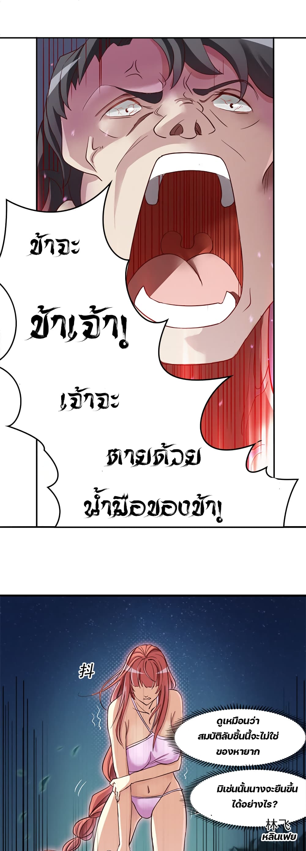 Lin Fei Chronicles พงศาวดารของหลินเฟย 4-4