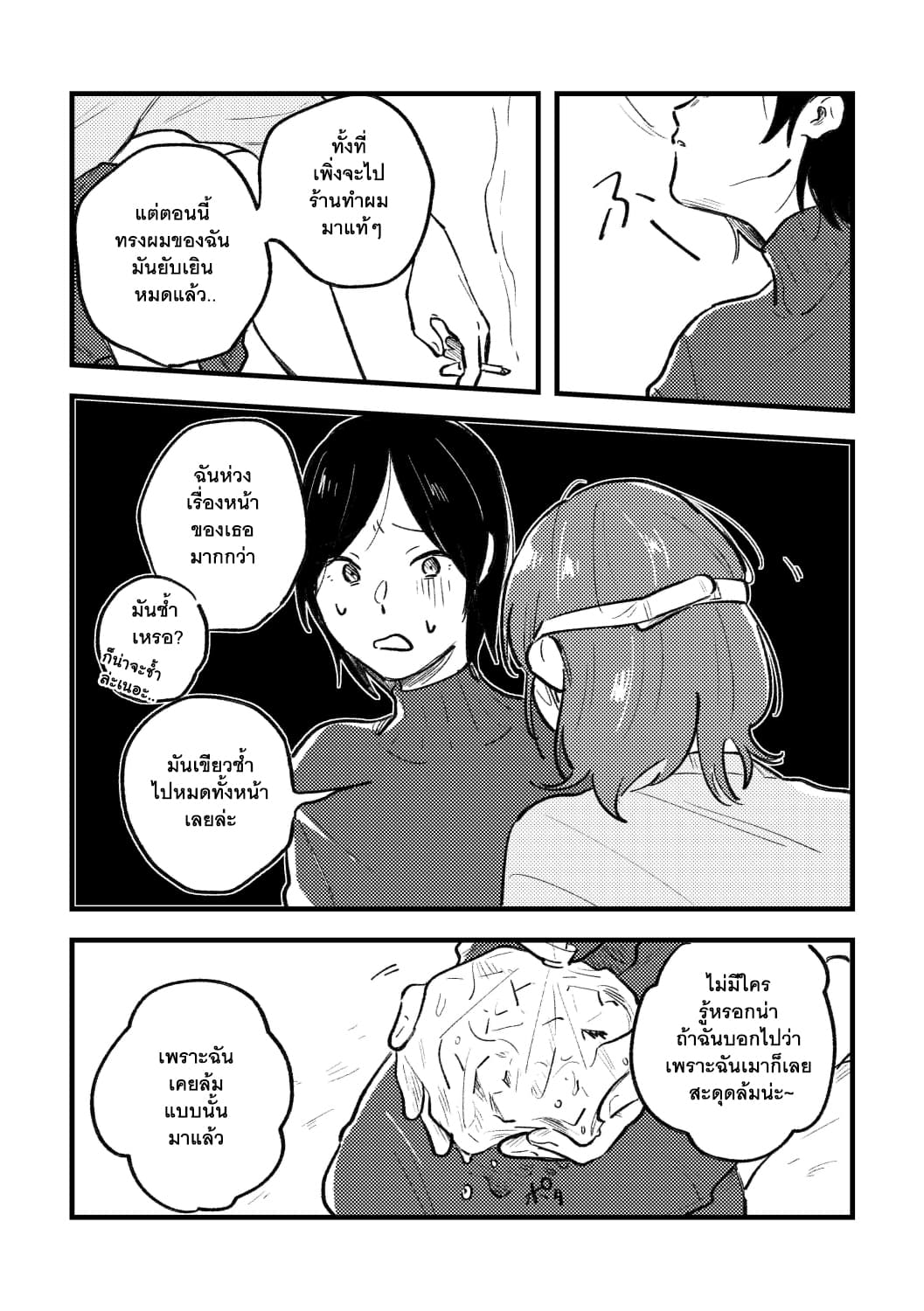 What Was I Just Thinking? 1-One Shot n