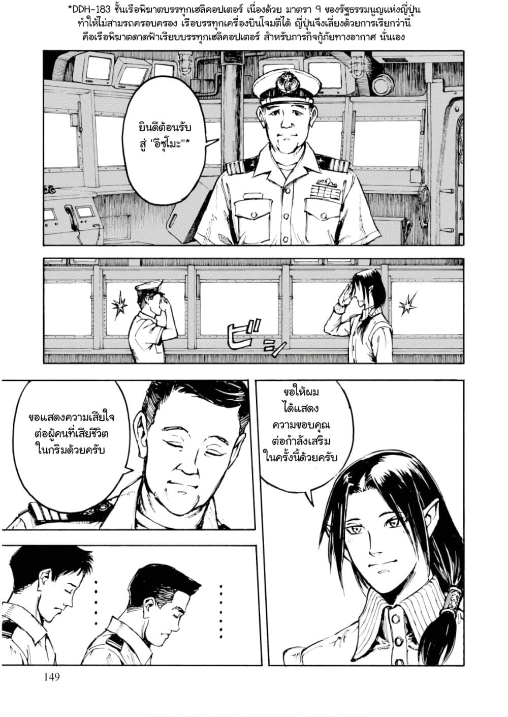 Nihonkoku Shoukan เมื่อประเทศญี่ปุ่นถูกวาปไปต่างโลก 5-JSDF เคลื่อนพล