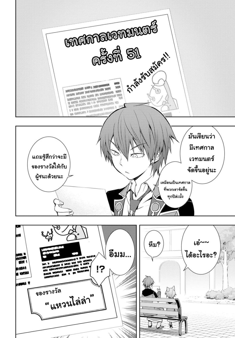 Moto Sekai Ichi'i Subchara Ikusei Nikki: Hai Player, Isekai wo Kouryakuchuu! 11-11