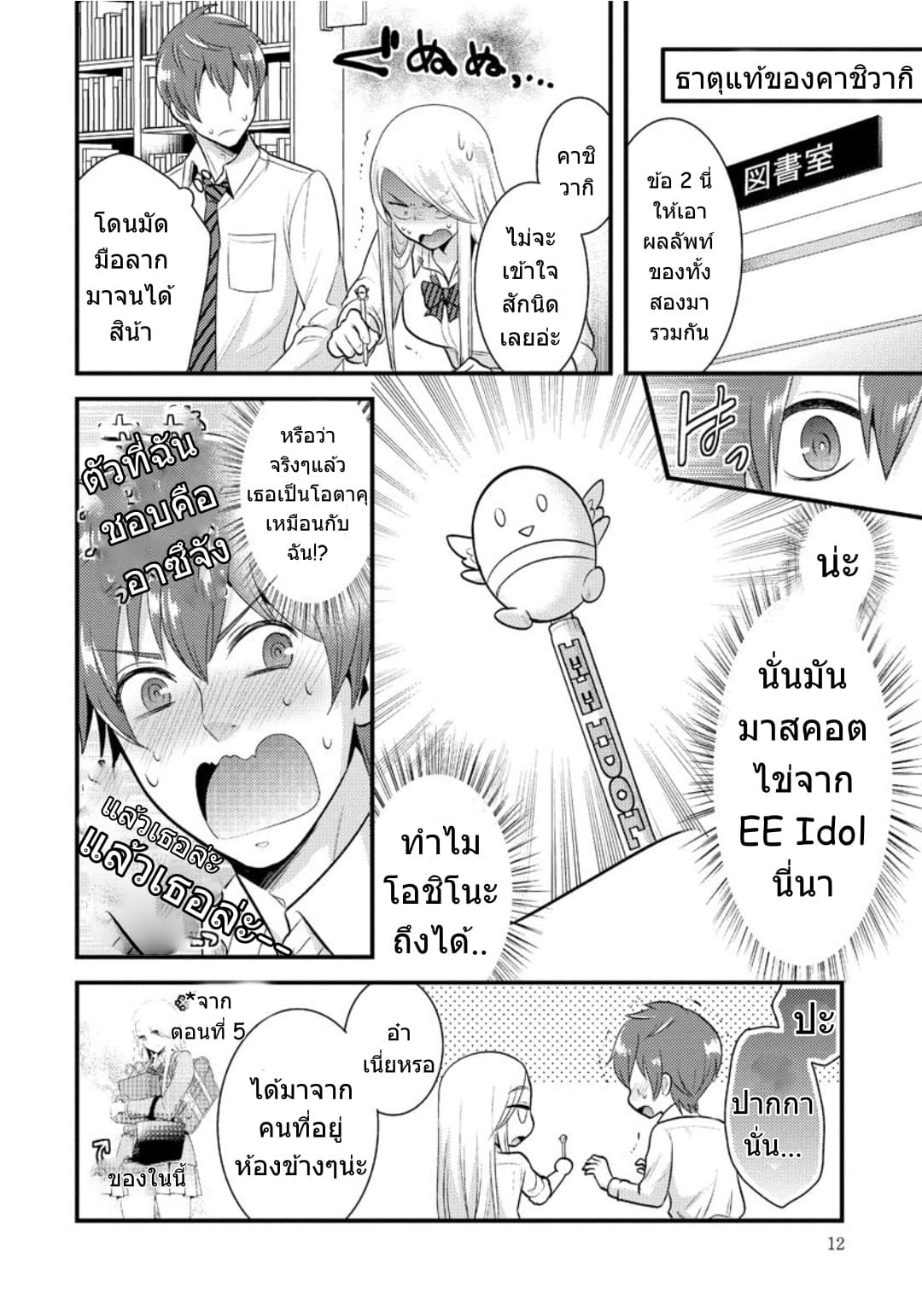 Saenai Riman to Yankee Joshi Kousei 8-8