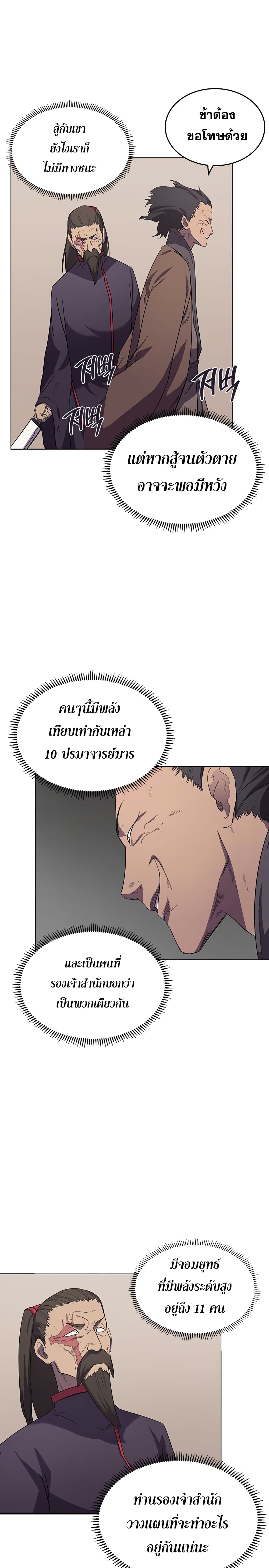 Chronicles of Heavenly Demon ตำนานมารสวรรค์ 99-99