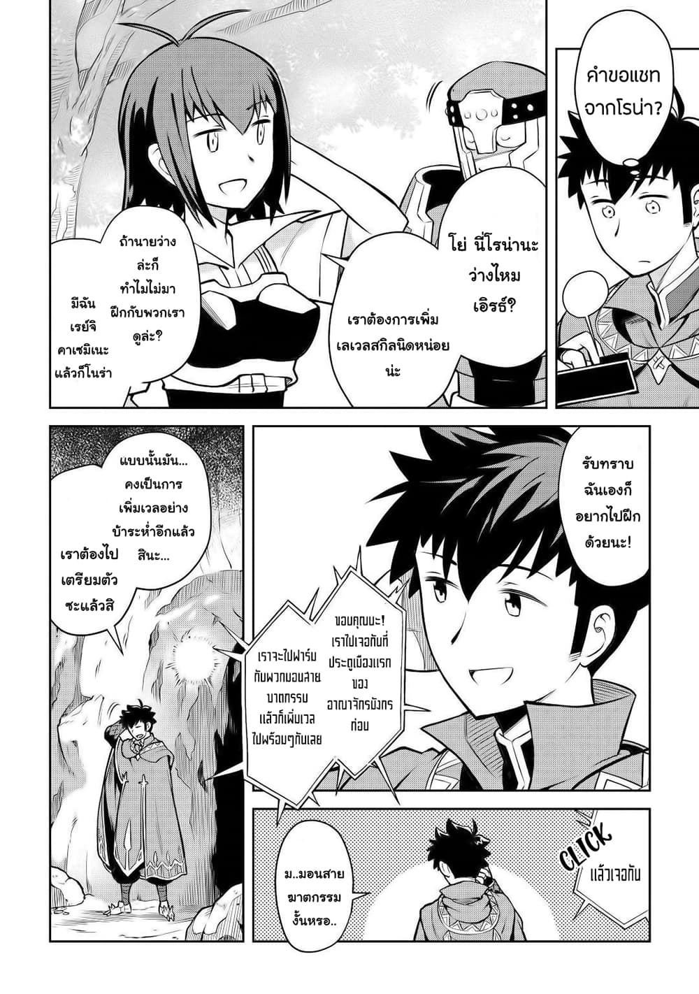 Toaru Ossan no VRMMO Katsudouki 56-56