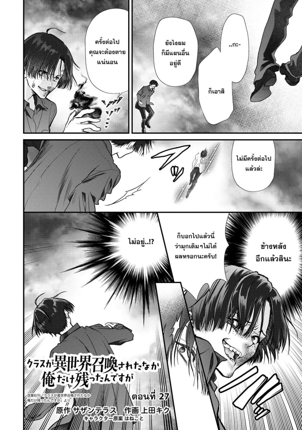 Class ga Isekai Shoukan sareta Naka Ore dake Nokotta n desu ga เพื่อนทั้งห้องถูกอัญเชิญไปต่างโลกยกเว้นผม 27-27