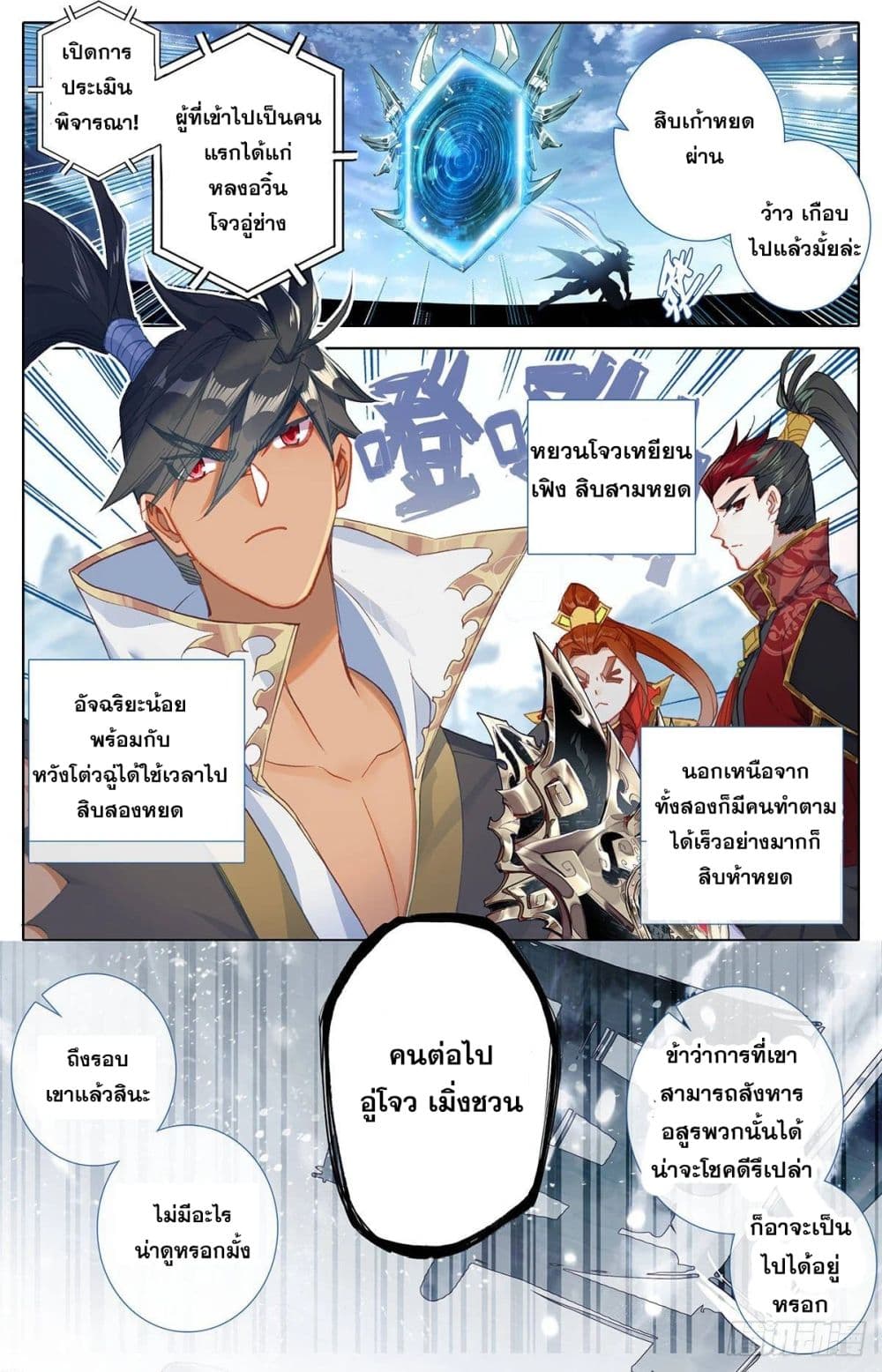 Azure Legacy ปรัมปรามายาสีเงิน 53-53
