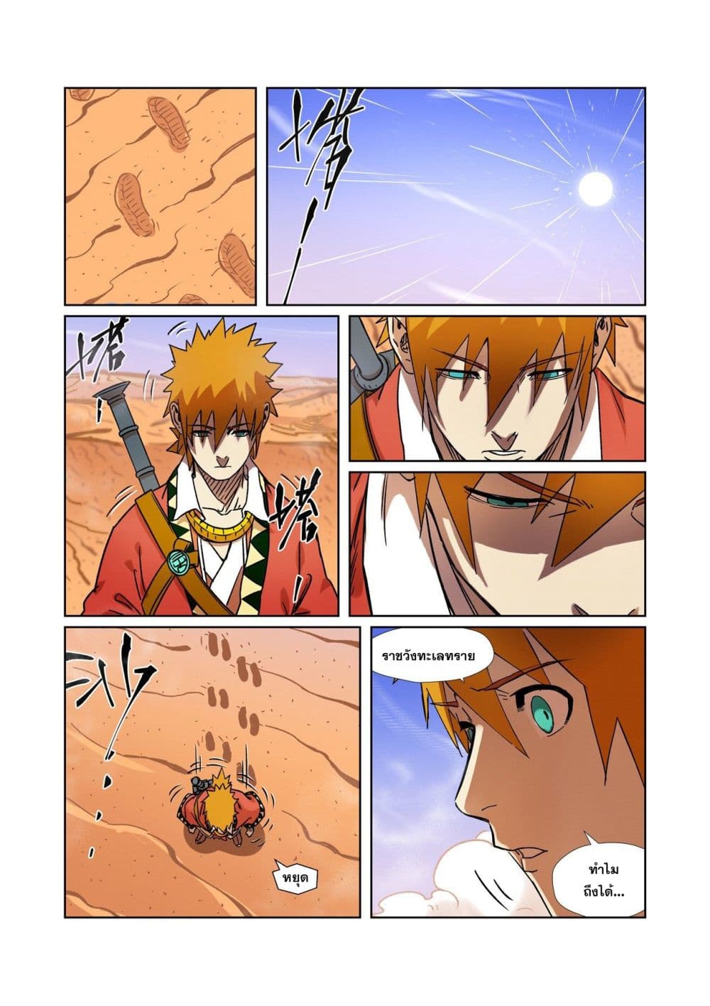 Tales of Demons and Gods 289-289