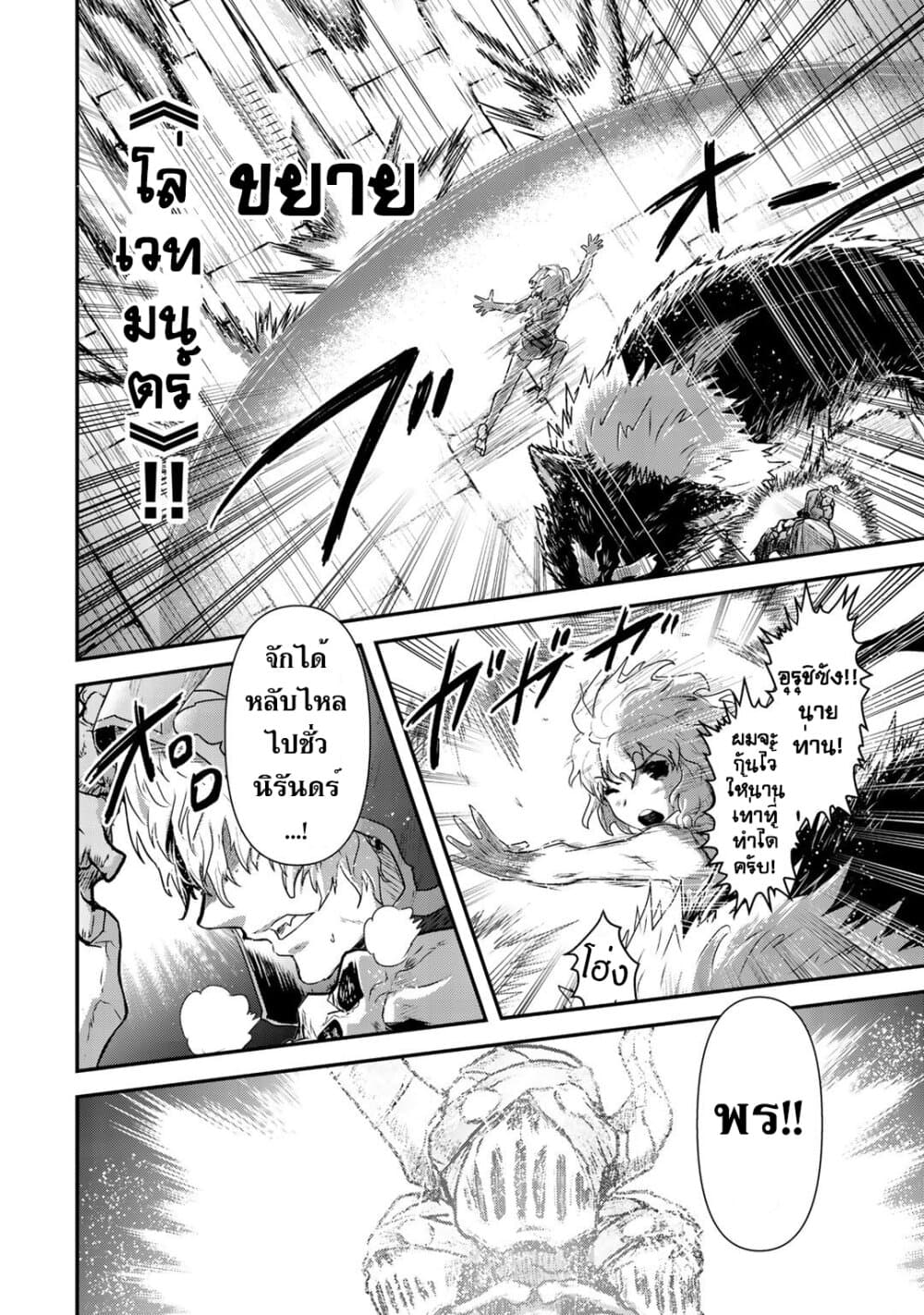 Tensei Shitara Ken deshita 38-คลื่นแห่งความฝัน