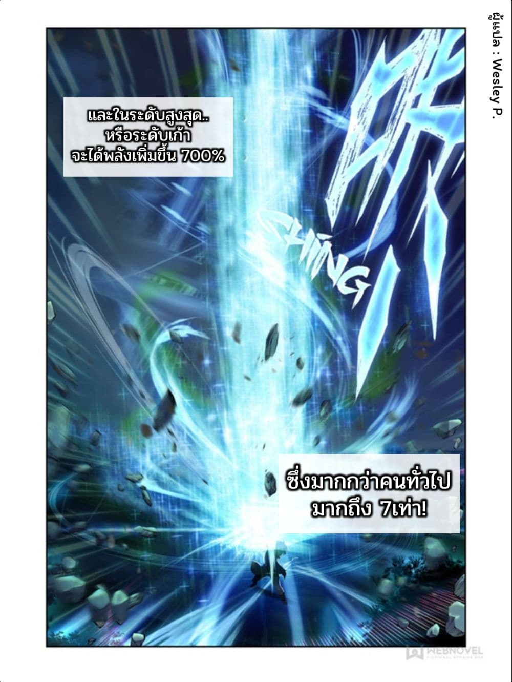 Swallowed Star ศึกล้างดวงดาว 40-40