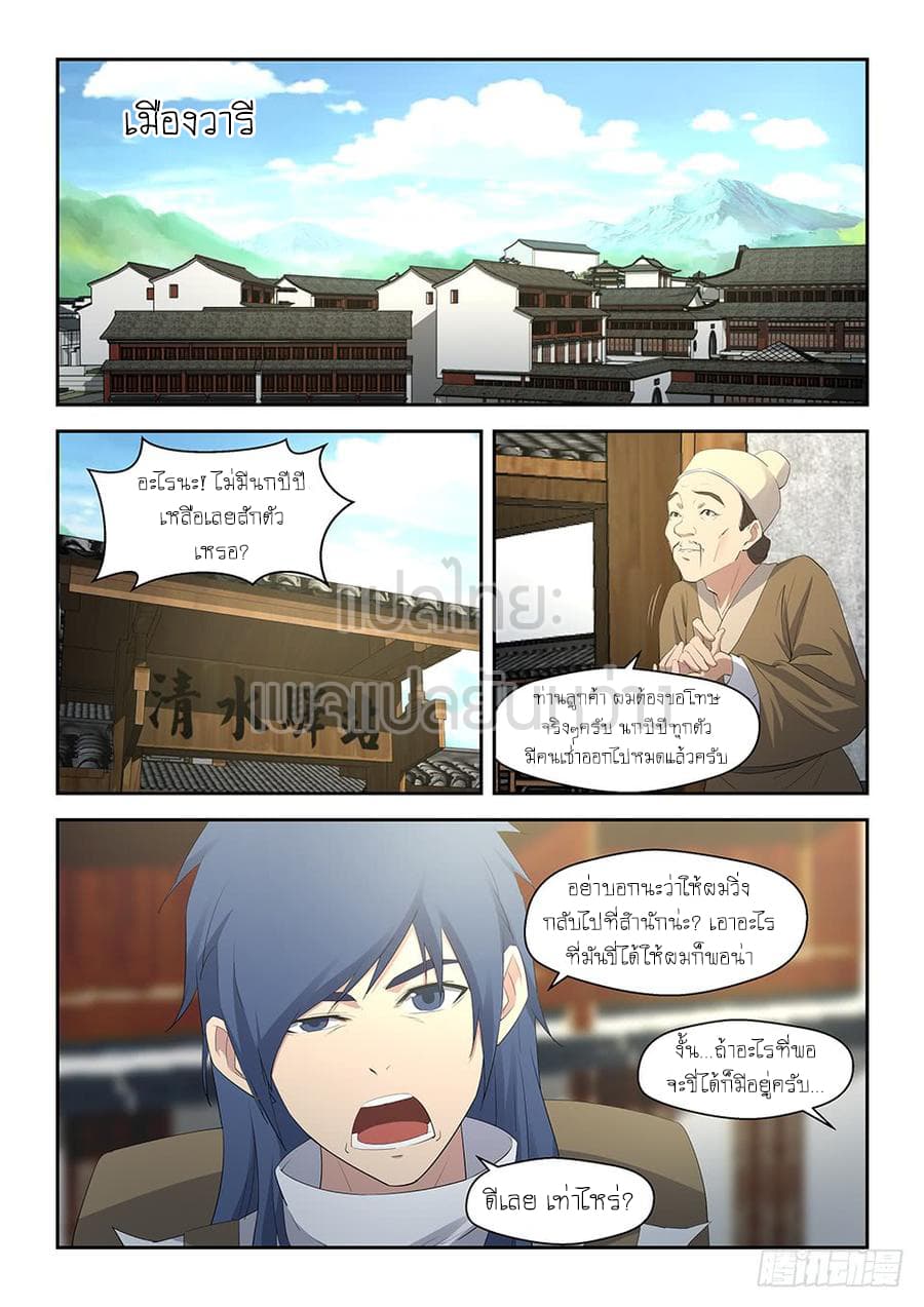 Heaven Defying Sword ดาบแห่งสวรรค์ 33-33