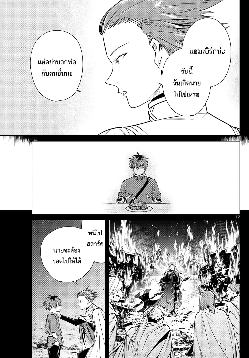 Sousou no Frieren ฟรีเรน ผู้ส่งวิญญาณ 26-ของขวัญแด่นักรบ