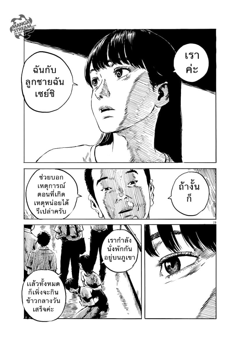 Chi no Wadachi 10-คำโกหก