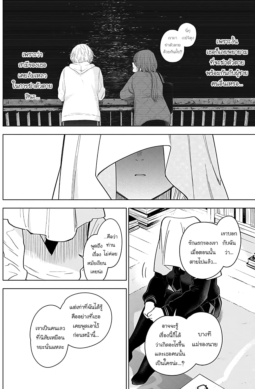 Shounen no Abyss 20-คำสารภาพ