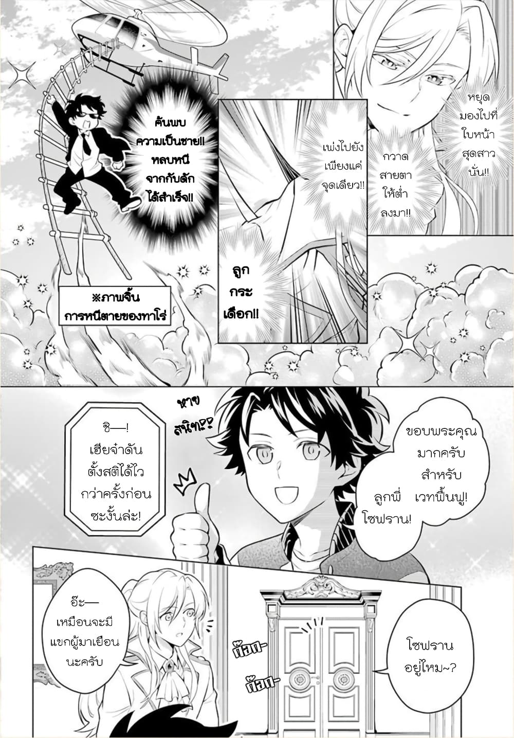 Otome Game Tensou Ore ga Heroine de Kyuuseishu!? 11-ผมพลาดท่าให้คุณหนูนางร้าย!?