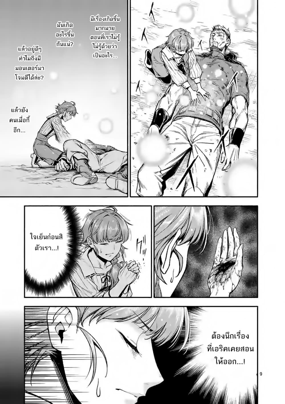 Shi ni Modori, Subete o Sukuu Tame ni Saikyou เอริคเกิดใหม่ 13-13