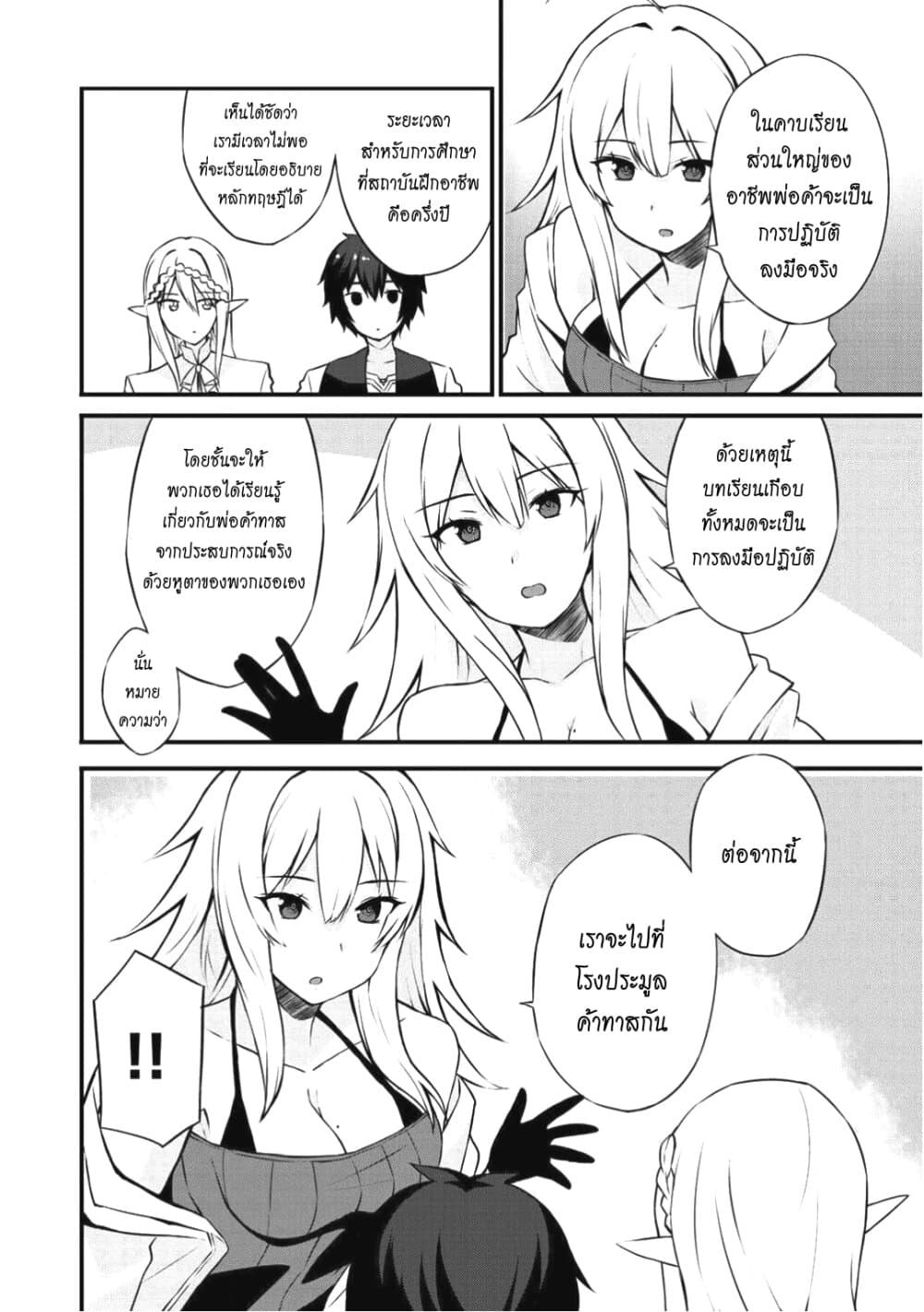 Dorei Shounin shika Sentakushi ga Nai desu yo? Harem? Nani Sore Oishii no? 2.2-2.2