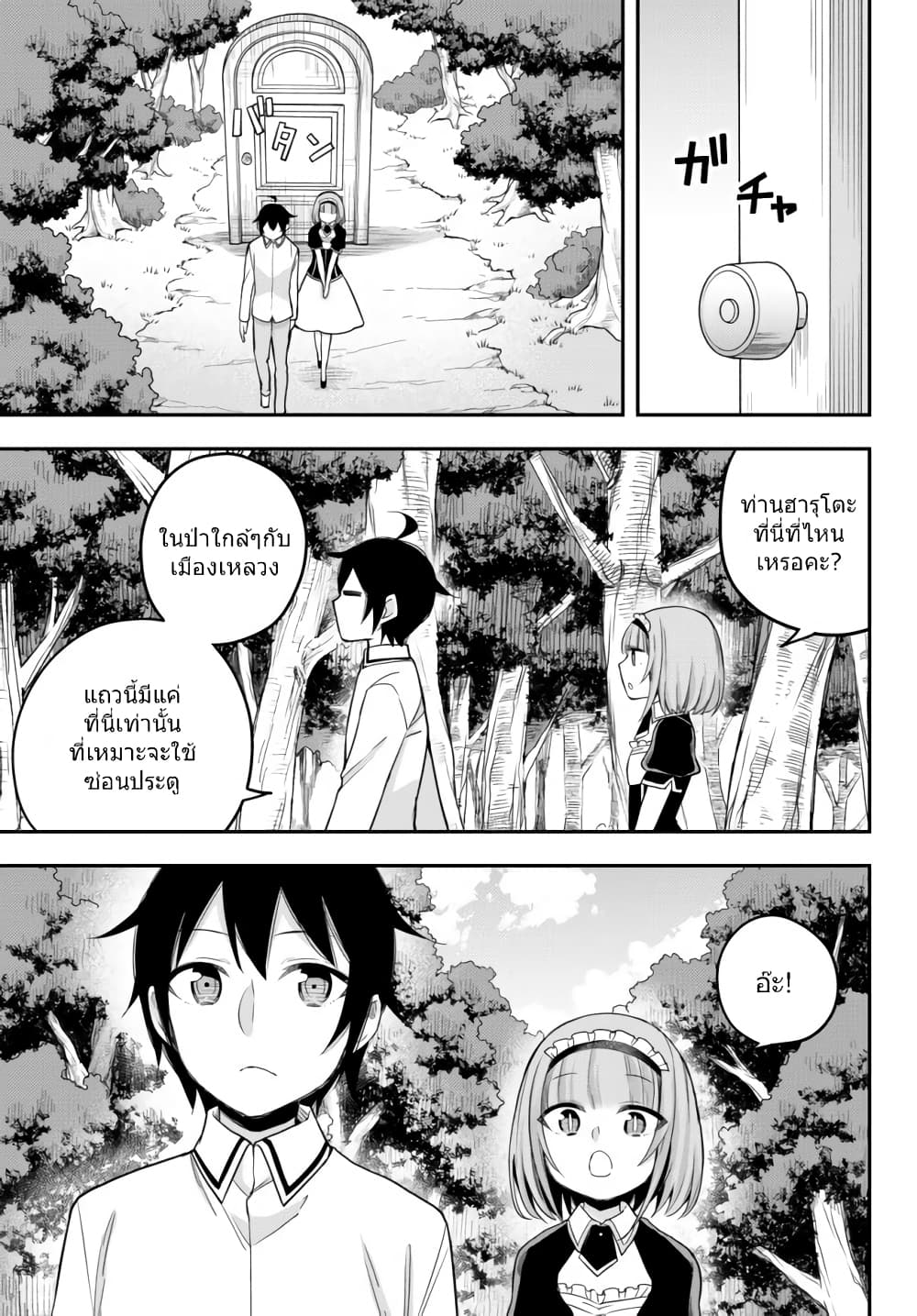 Jitsu wa Ore, Saikyou deshita? ที่จริงแล้วผมสุดยอดไปเลยนะ? 23.1-การพบเจอครั้งใหม่ (1)